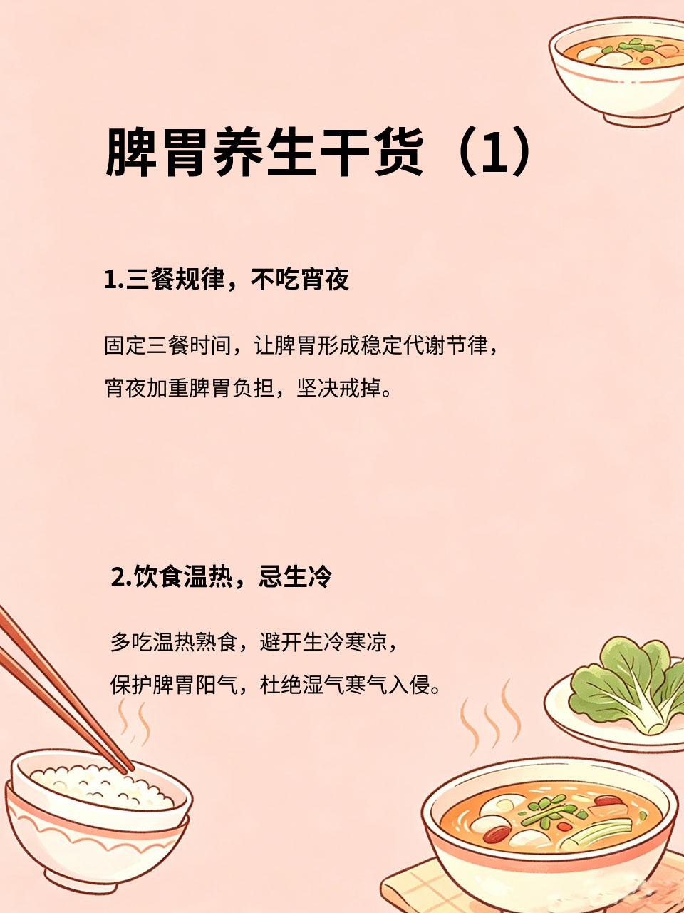 脾胃养好百病消，新手入门养生干货
脾胃是人体气血生化之源🩸，脾胃虚弱，百病丛生