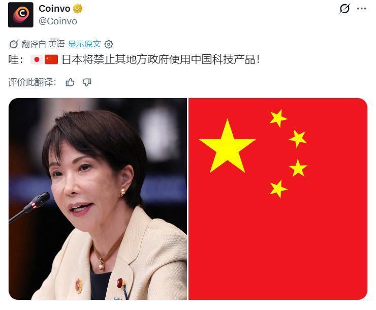 日本高市毒苗政权将禁止其地方政府使用中国科技产品
日本总务省最快将于6月修改省令