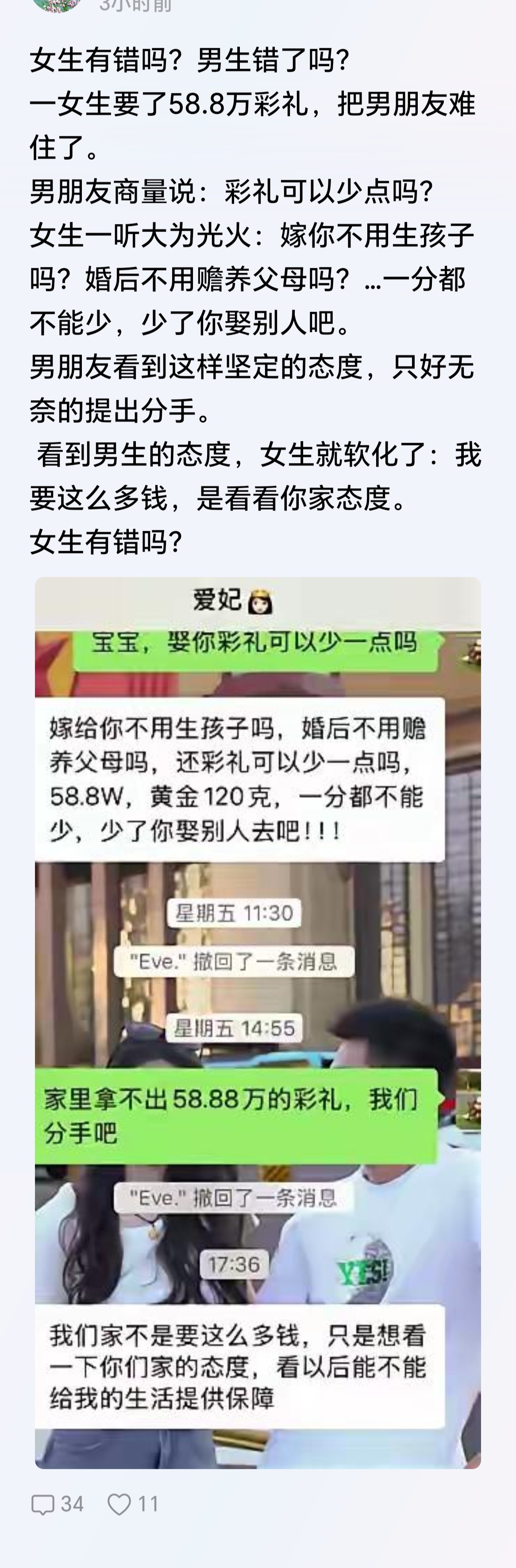 中国本世纪婚姻过程最恶心的语录是：“我要的不是钱，我要的是你的一个态度。” ​​