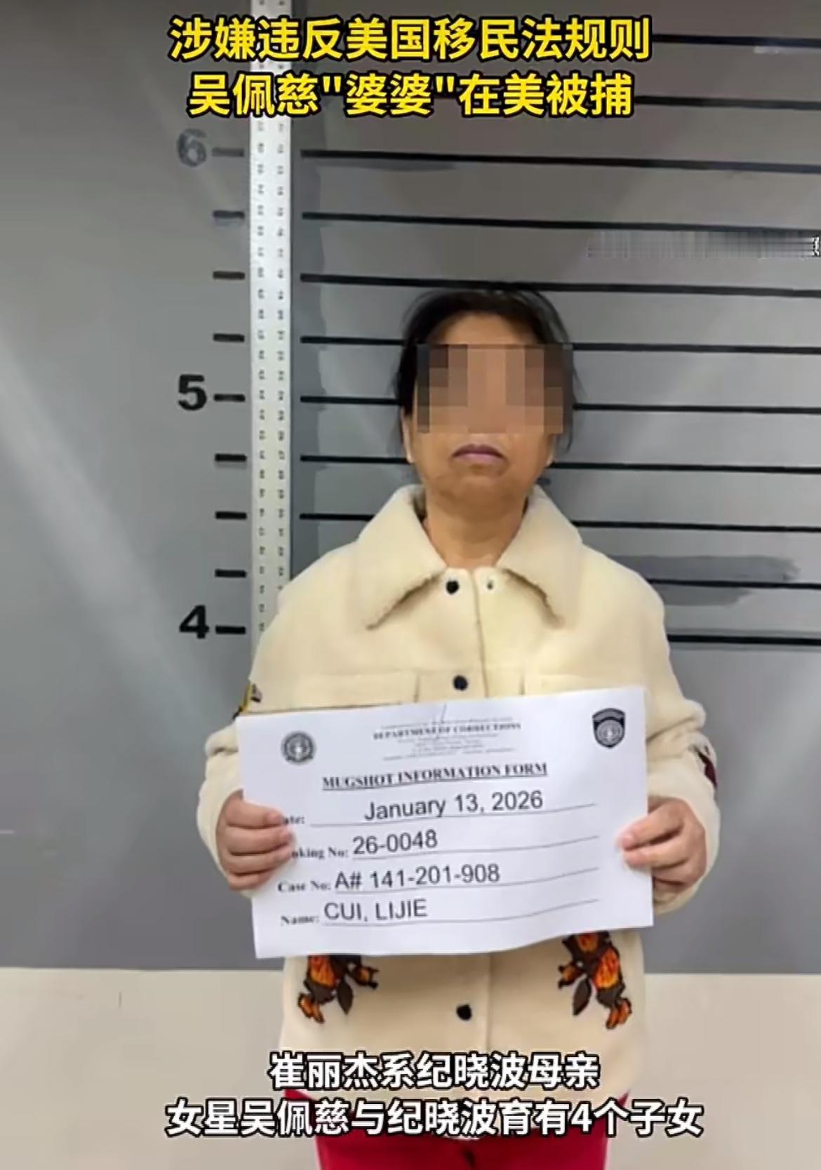 吴佩慈婆婆崔丽杰逃到美国后，因违反美国移民法被ice逮捕，被关押在塞班岛的监狱里