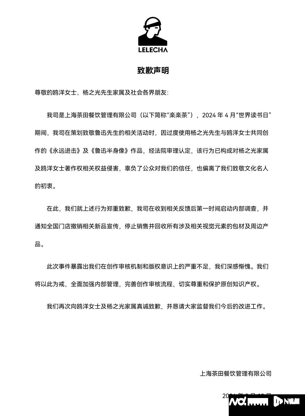 #乐乐茶侵权鲁迅相关画作被判赔20万#【联名活动侵犯鲁迅相关画作著作权，乐乐茶被