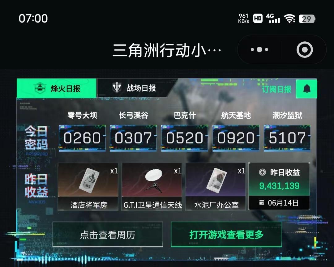 2026.6.15三角洲行动今日密码。