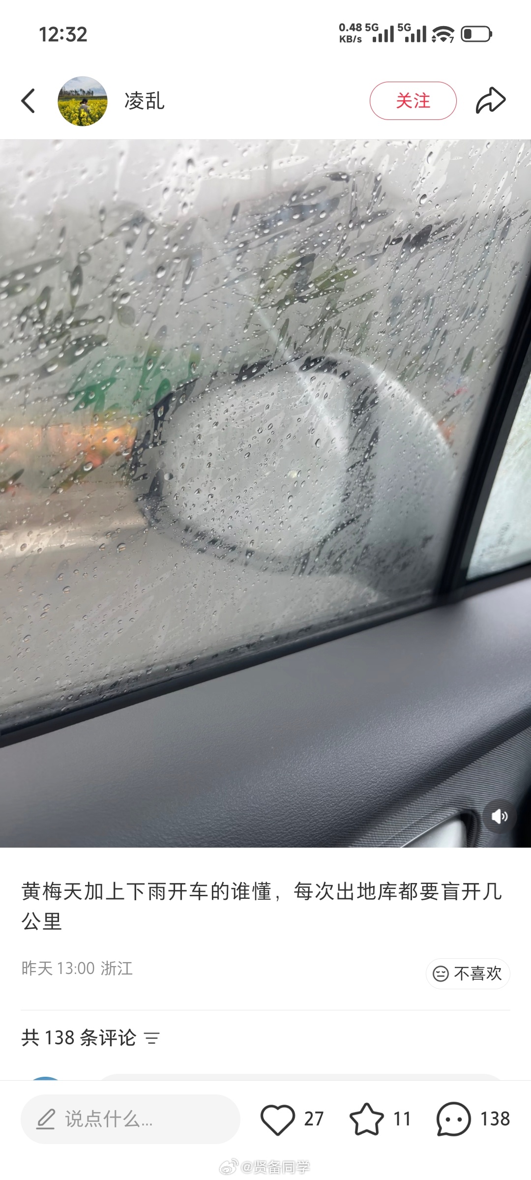 梅雨季节，从地下车库开出来，确实是这个样子我基本是雨刮器打开、后视镜加热打开、主