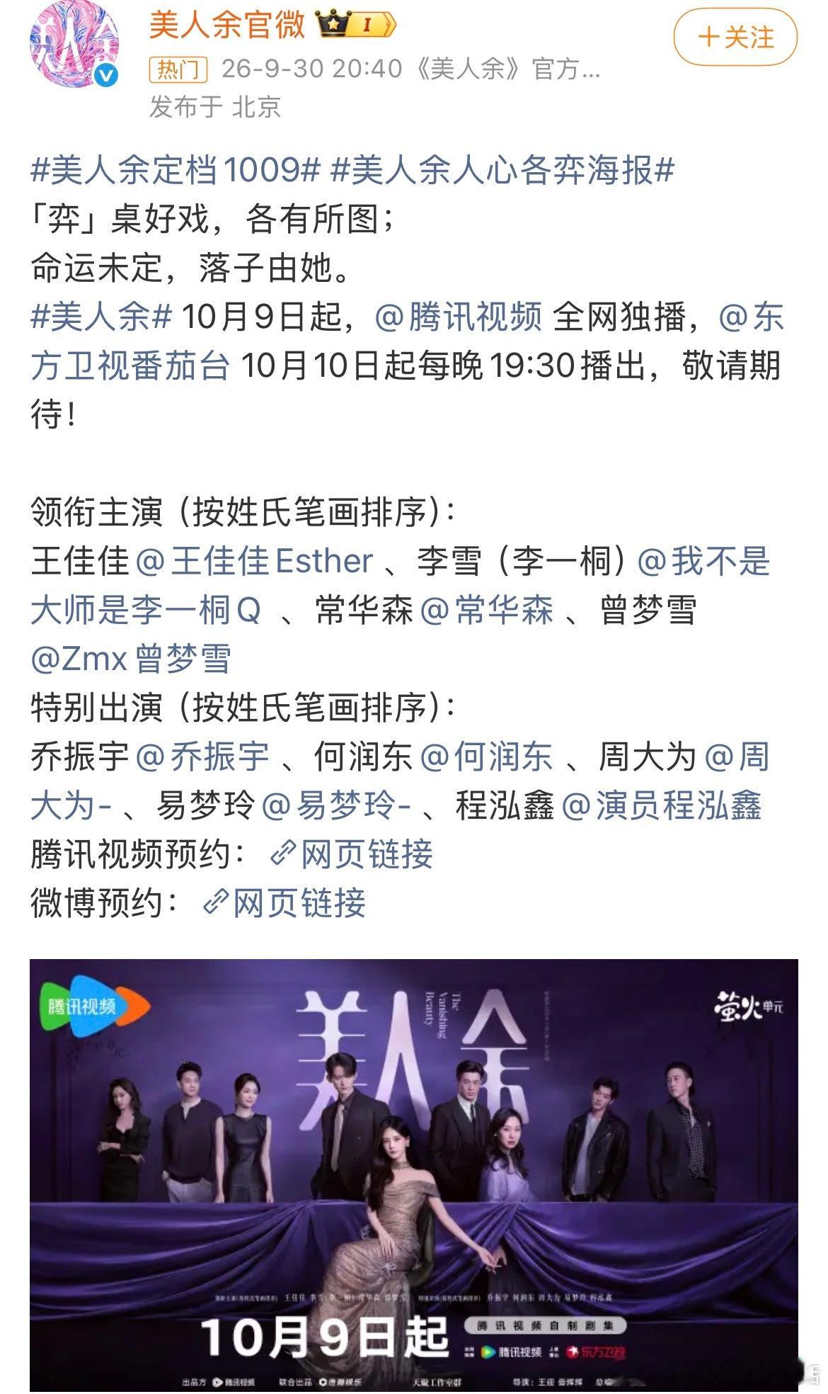 还是咖位不够，王佳佳李一桐常华森美人余定档了。我真没想到连双人领衔都拿不下来，这