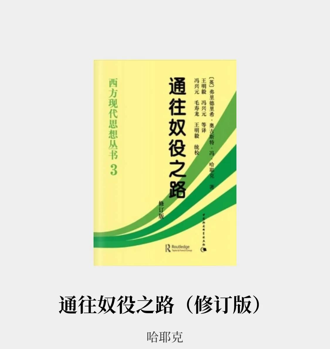 1931年哈耶克移居英国到伦敦政经学院任教，这一时期，哈耶克对英国温和社会主义者