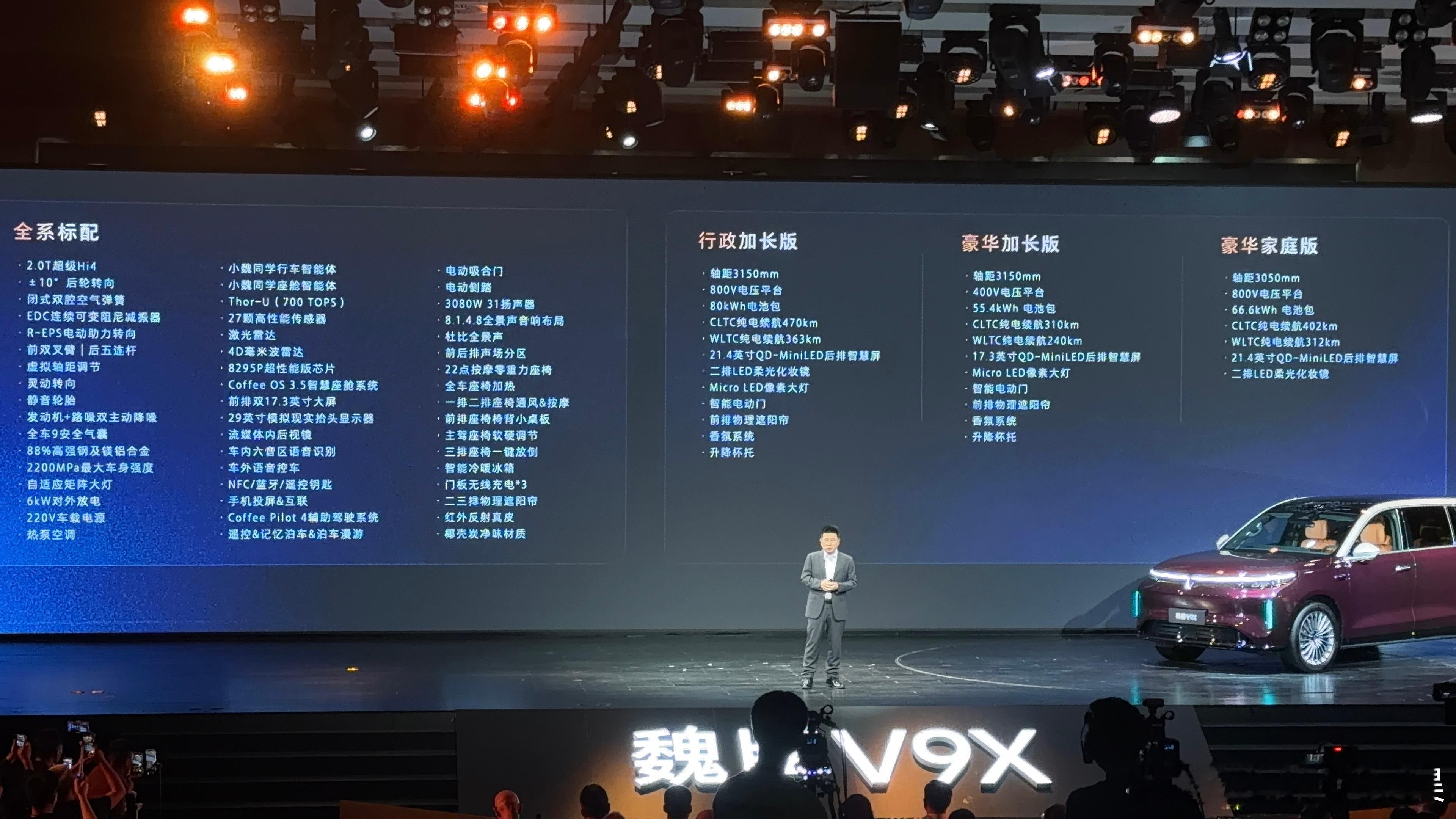 魏牌V9X也正式上市了各位朋友们！！34.98万元起！！！行政加长版也才38.9