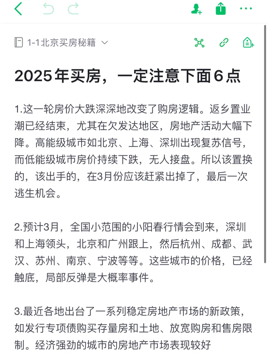 2025年楼市一定注意下面6点