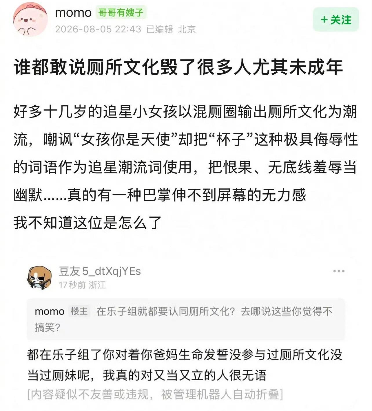豆瓣热帖一则，厕所文化毁了很多人，尤其是未成年。 