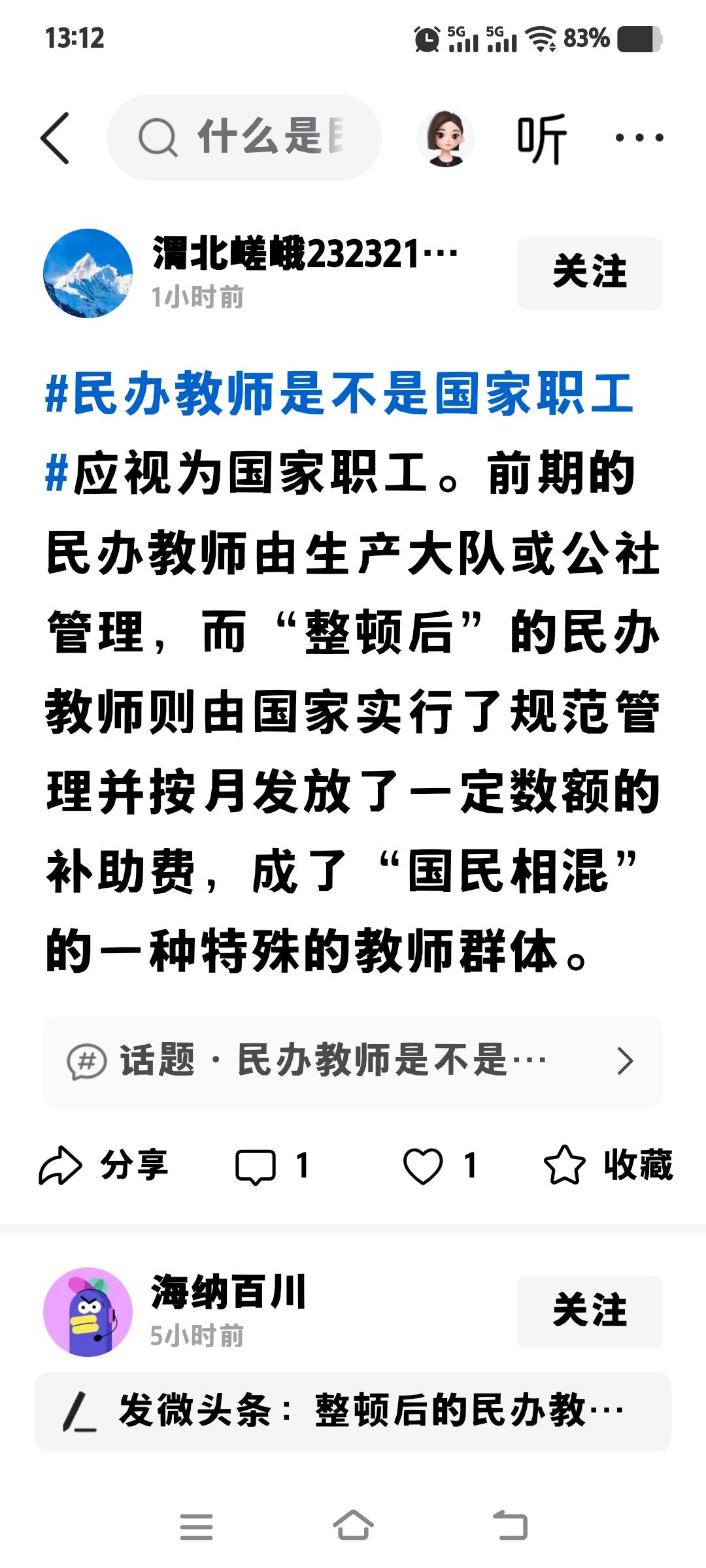 一个网友说，民办老师应视为国家职工……
都三四十年过去了，到底“应视″了没有？