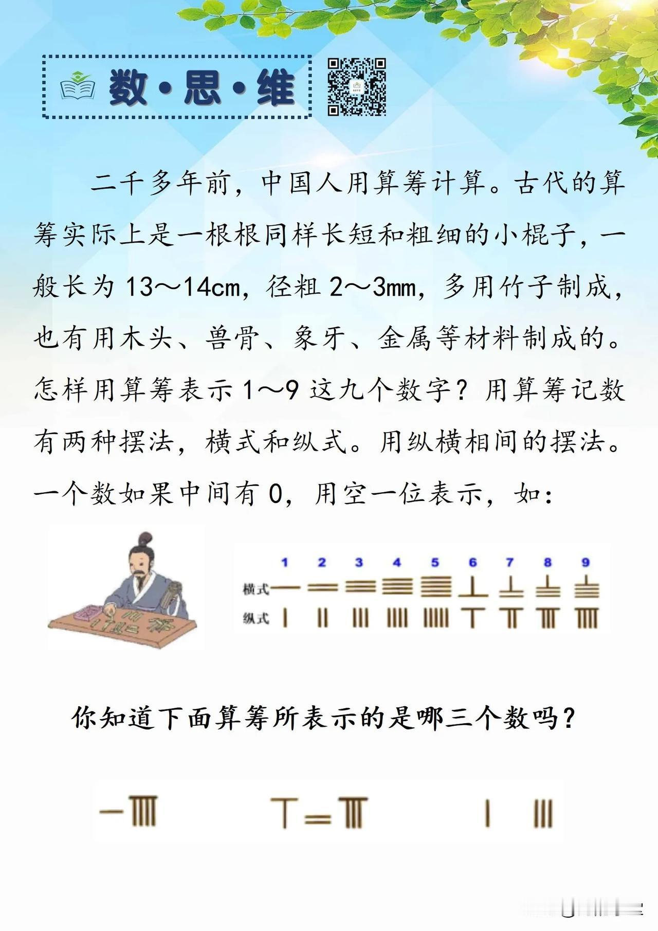 🌻数思维：你知道下面算筹所表示的是哪三个数吗？