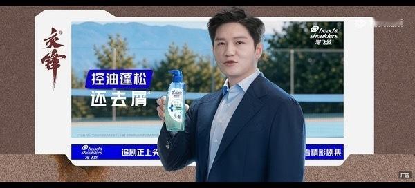 海飞丝腾讯视频电视剧投广[舔屏]海飞丝品牌首席代言人樊振东 ​​​