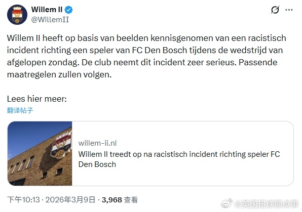 处理迅速！中国留洋小将王博豪遭种族歧视，对方俱乐部不到24小时锁定涉事者并致歉。