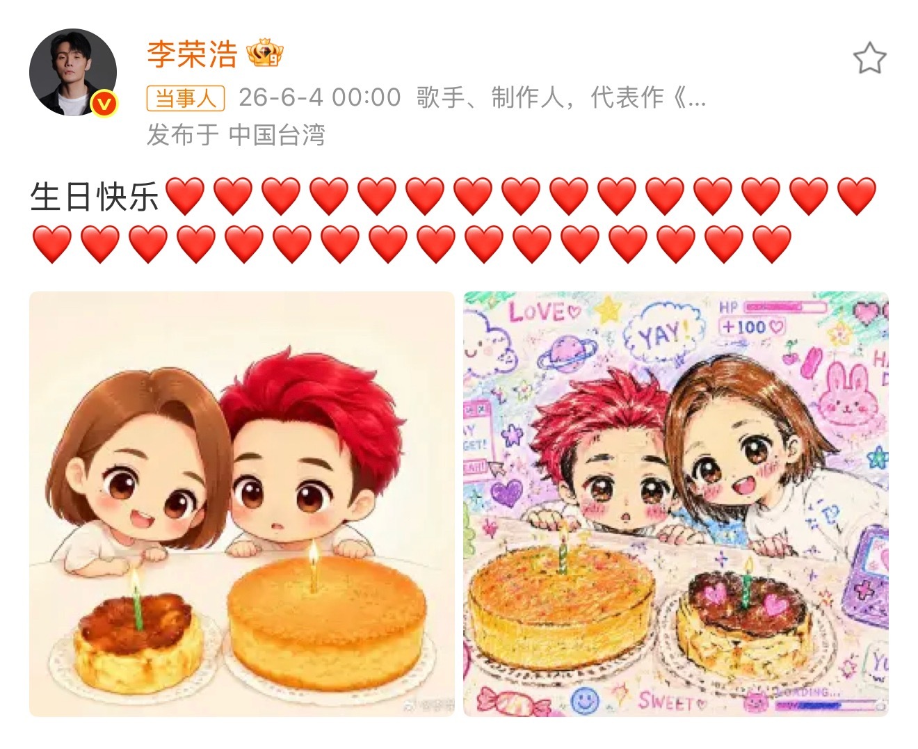 李荣浩陪杨丞琳过42岁生日李荣浩发文配上爱心和手绘合照，给杨丞琳庆祝42岁生日，