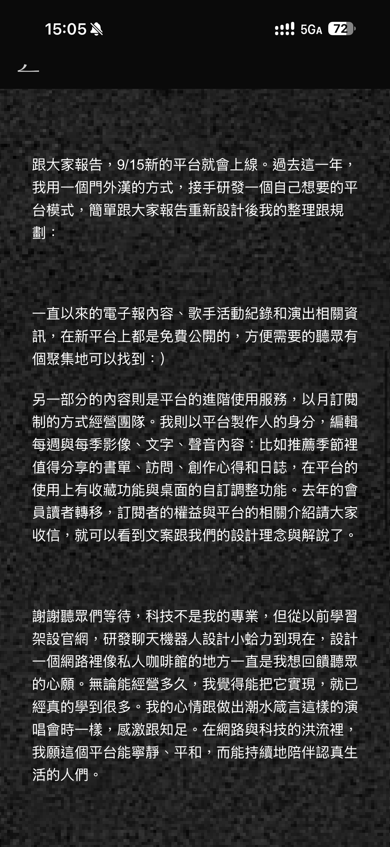 安溥的新平台9/15上线，以及，“我还是会把专辑录完” ​​​