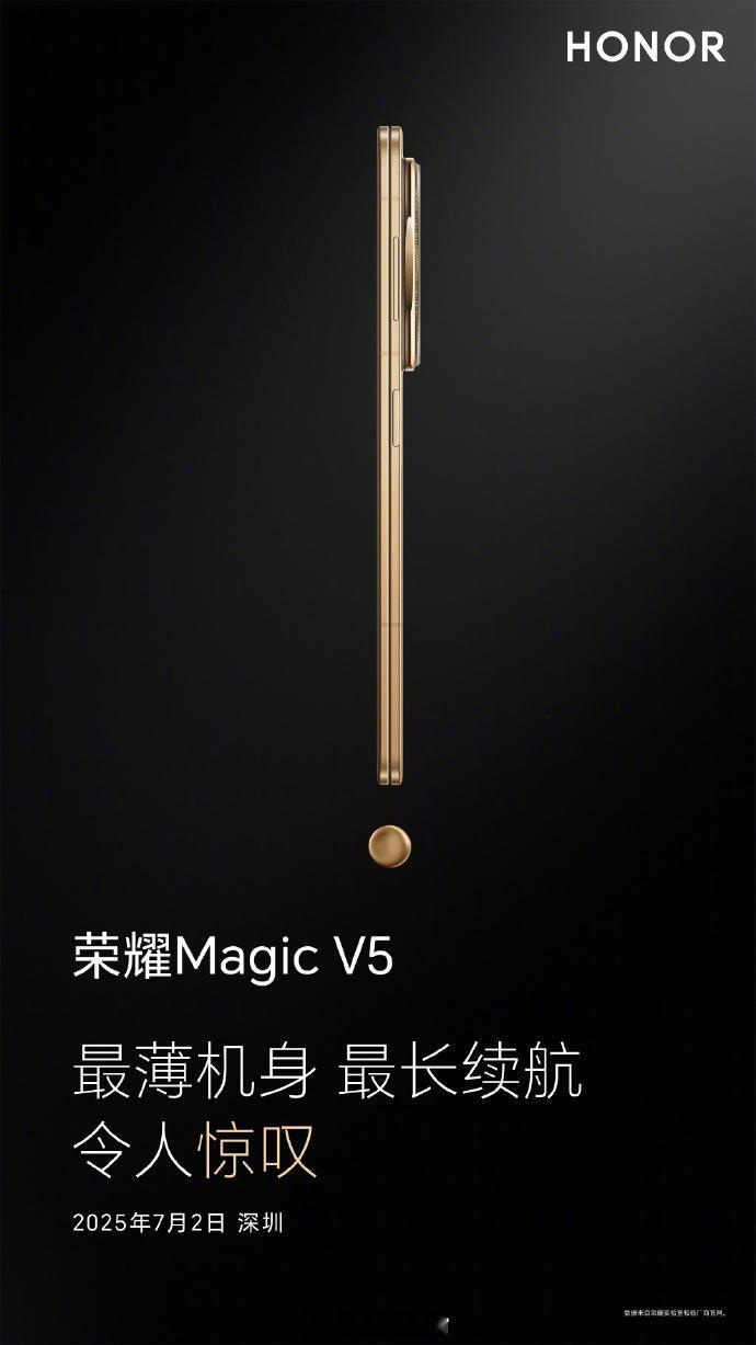 荣耀Magic V5最薄机身？最长续航？7月2日晚上七点就可以看到了[打call