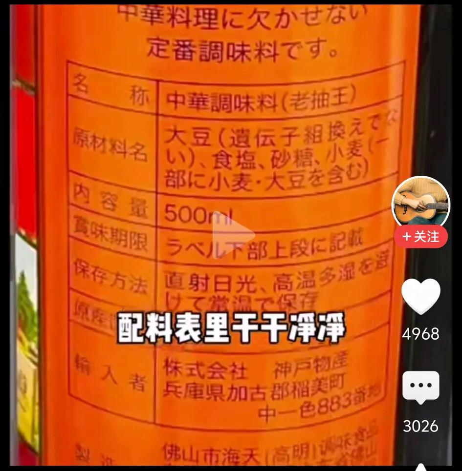 看着三款都是咱们中国制造的酱油，第一款出口日本的，第二款出口美国的，第三款我们国