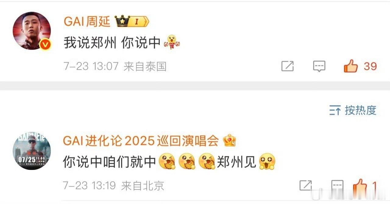 GAI郑州演唱会有故湘风 从《歌手》盼到现在，终于等来了《故湘风》的可能！GAI