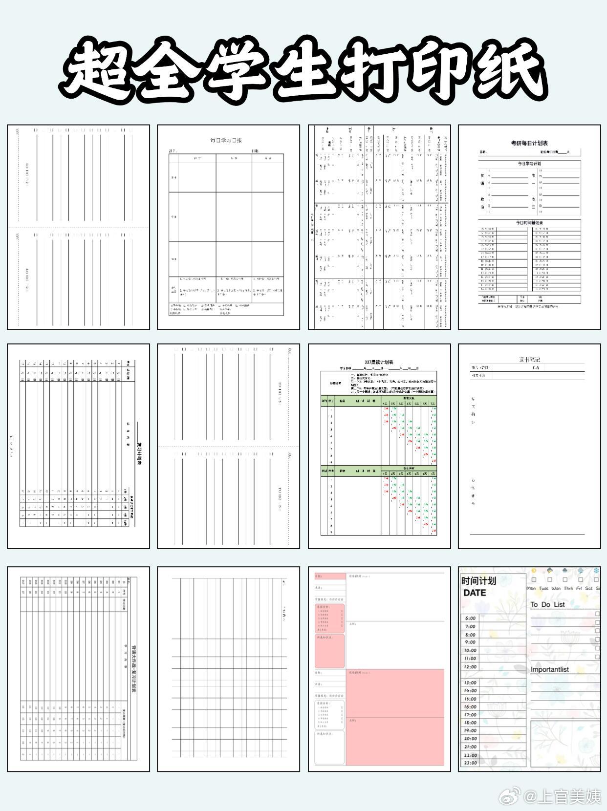 超全的学生打印纸合集，用的时候不求人 
