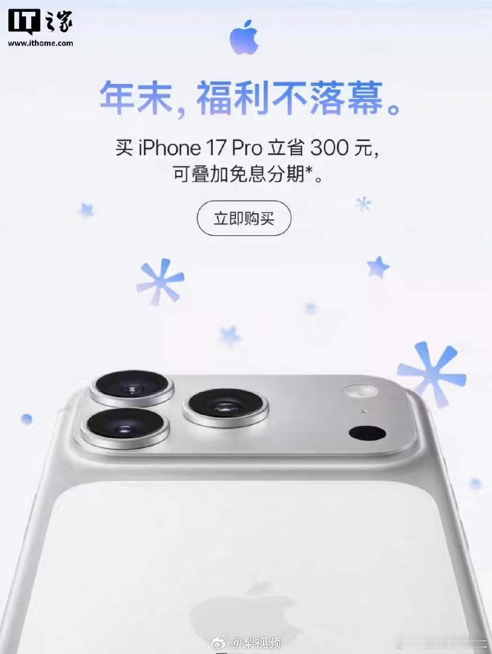 iPhone17Pro系列破发iPhone17Pro官方破价 12月8日苹果 i