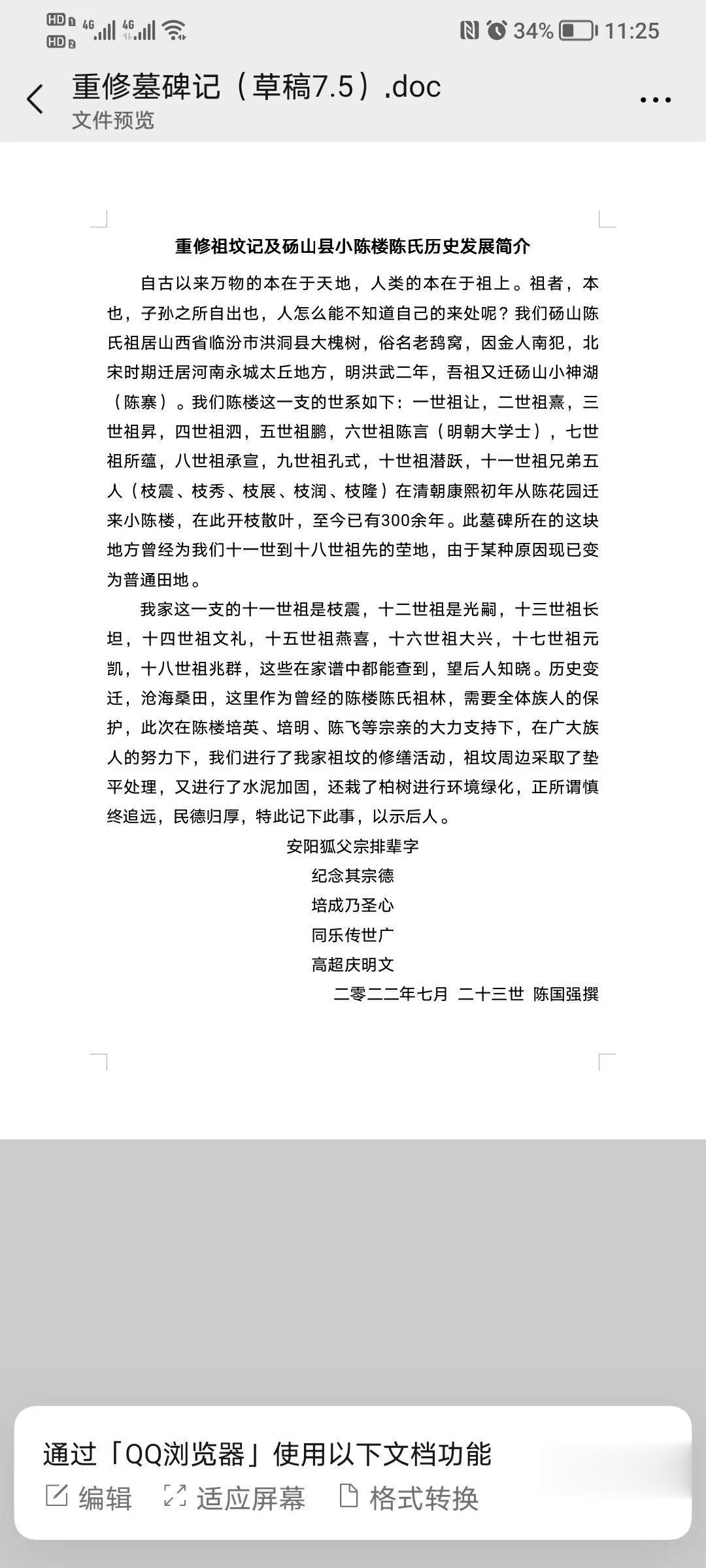 慎终追远，民德归厚矣。砀山县朱楼镇陈楼村村史简介。