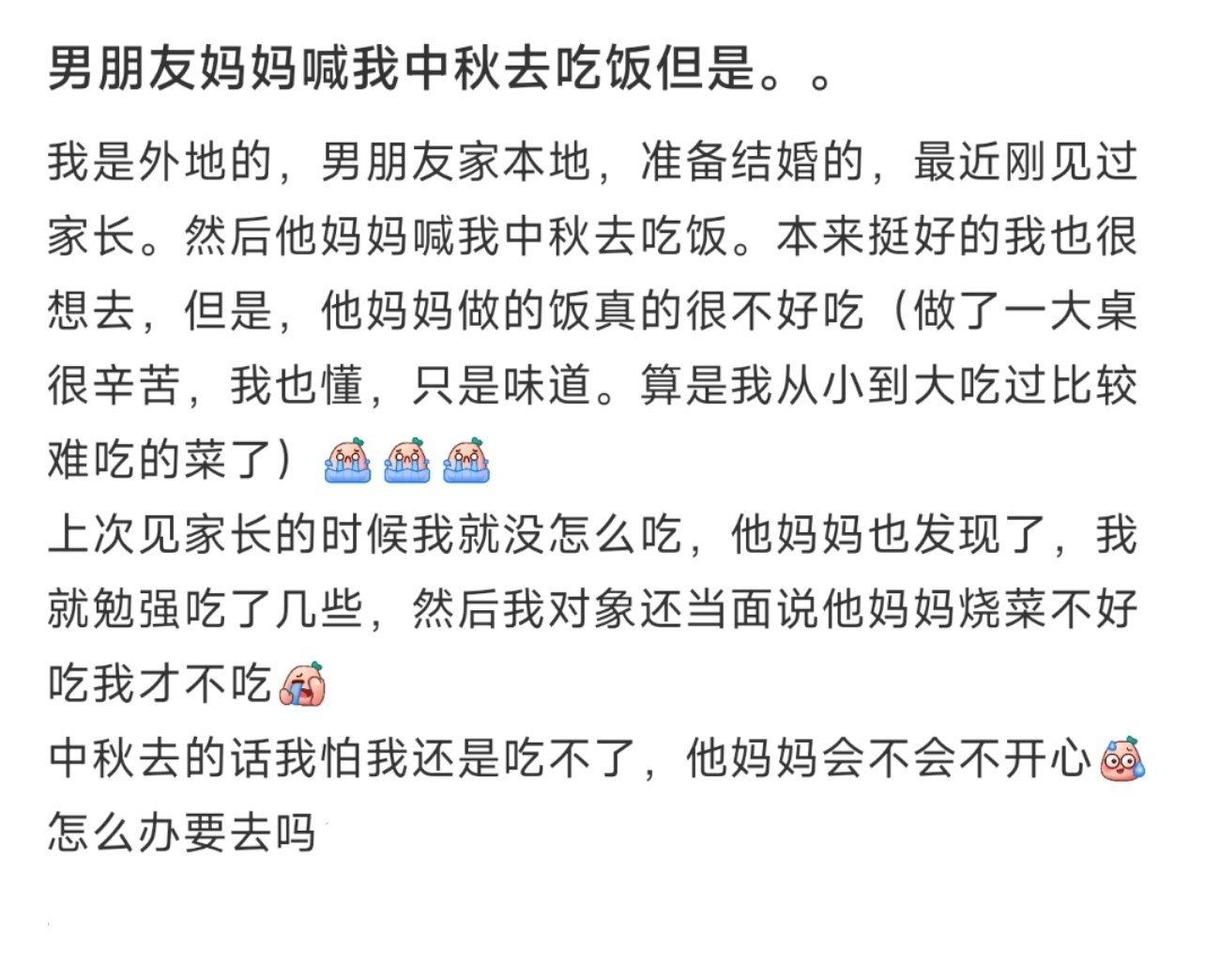 男朋友妈妈喊我中秋去吃饭但是。。 ​​​