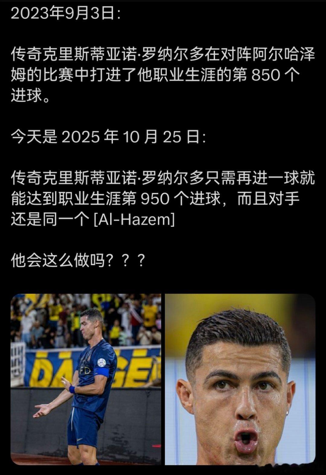 C罗[超话] 看看有没有这么巧哈森姆vs利雅得胜利 ​​​