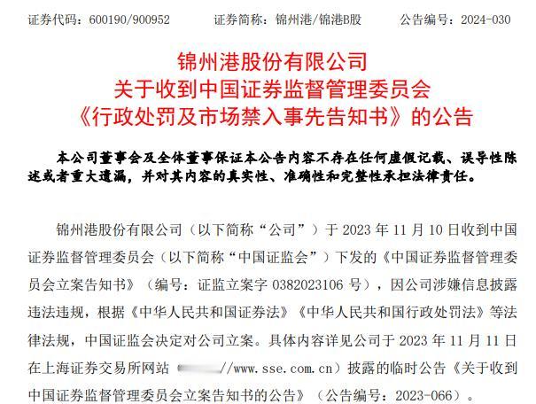 虚增营收86亿，锦州港造假，股票ST、公司、高管罚款了，股民找谁？

锦州港(6