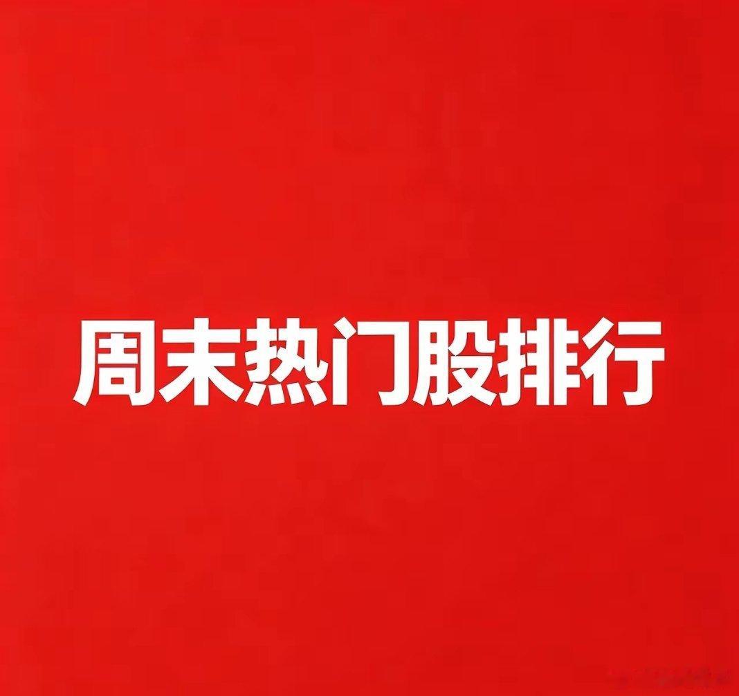 2026年7月周末业绩超预期热门股TOP20排行（按业绩预增幅度排序）1. 江波