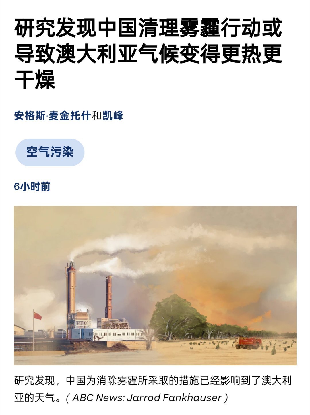 澳大利亚ABC新闻：随着中国完成一场具有历史意义的雾霾和空气污染治理，空气变得更