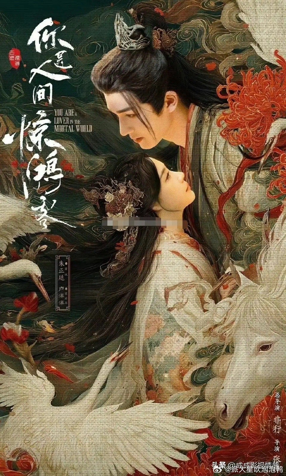 两部古装新剧过审下证，都是拍摄于2024年的：1.朱正廷、卢洋洋、谢彬彬《人间惊