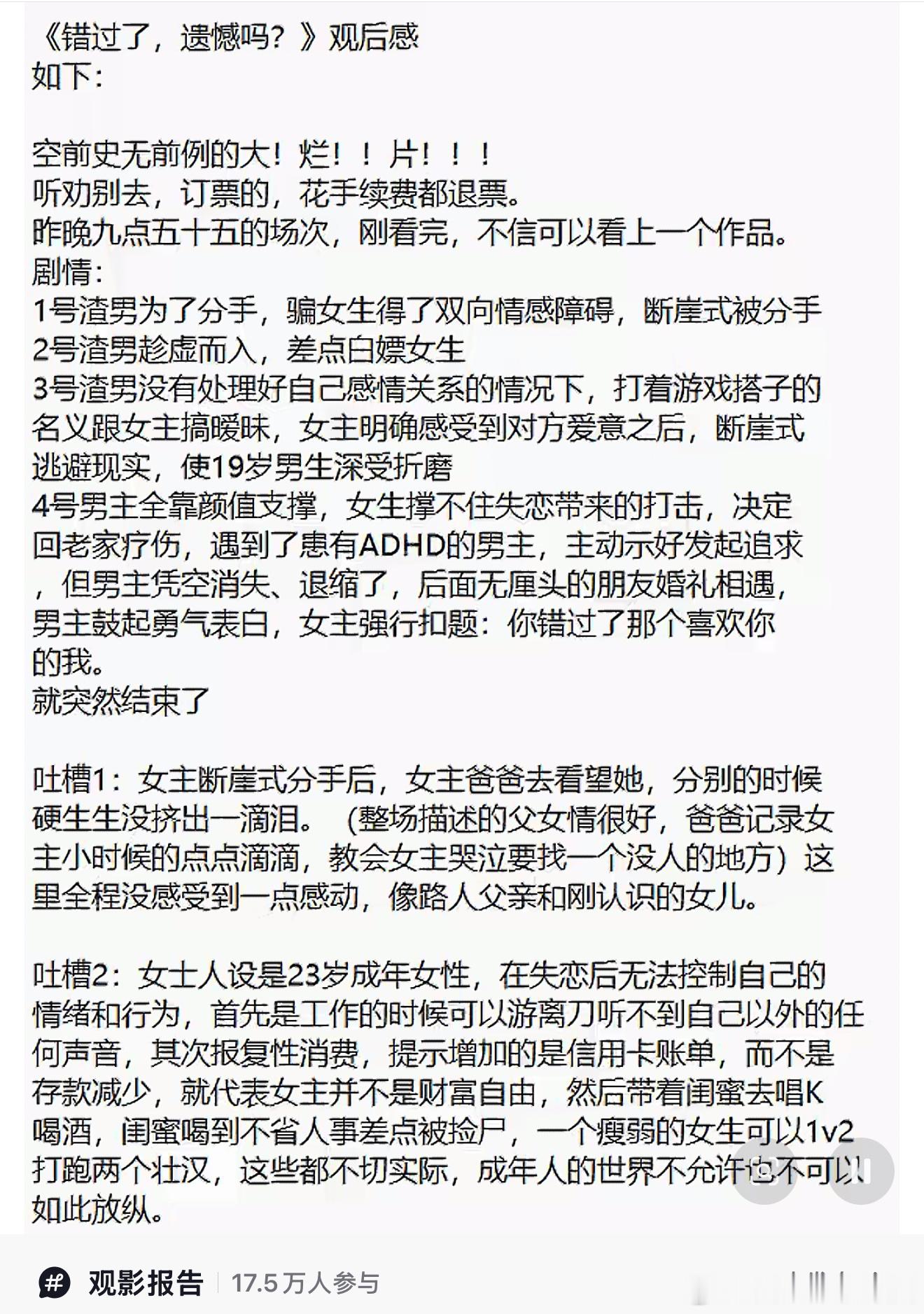 王安宇庄达菲主演的520电影《错过了，遗憾吗》差评好多，下沉市场吐槽出圈，说到底