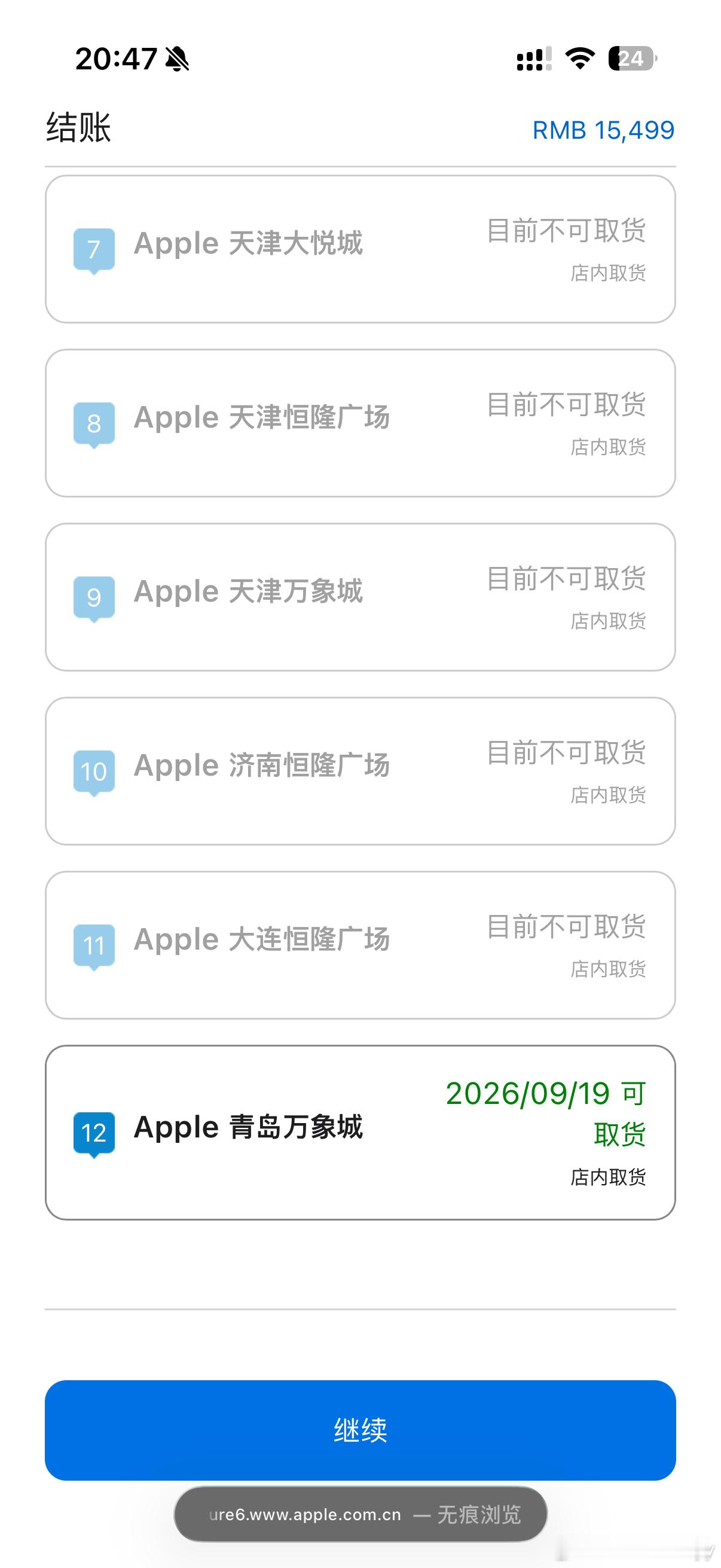 苹果18 抢不到我想要1TB，没抢到。给我干青岛取货去了[允悲]服了。512的有