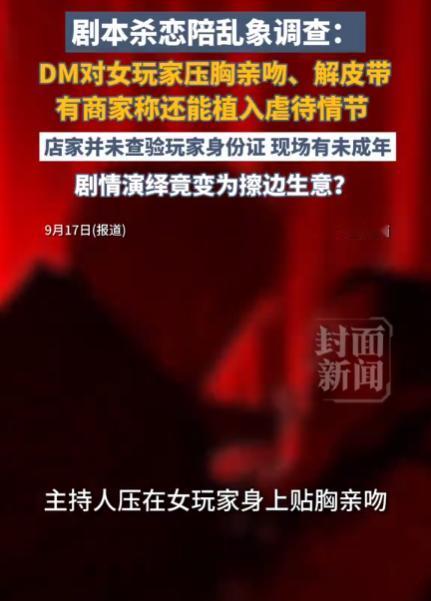 辽宁沈阳一名女子参加剧本杀时，被要求躺倒在地。负责带本的男主持随后做出大幅度近身