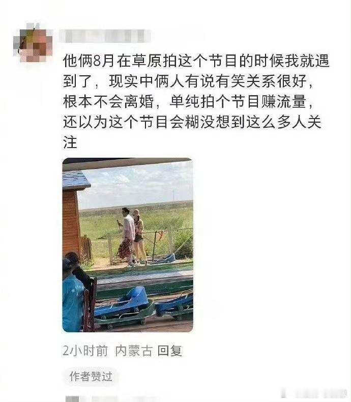 #黄圣依这期不想离婚了#感觉这夫妻俩就是来炒热度的，根本不可能离婚，网友少为他俩