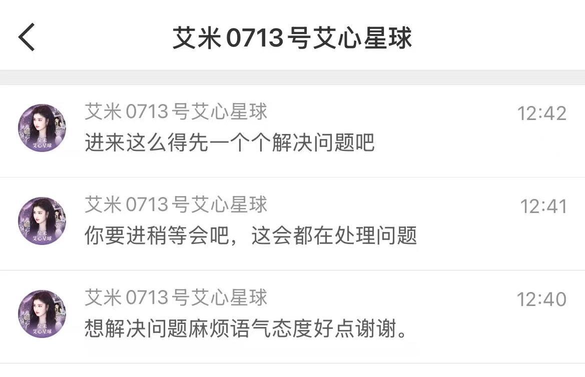 好飒的艾米小吧 比起解决问题直接禁言散粉 ​​​