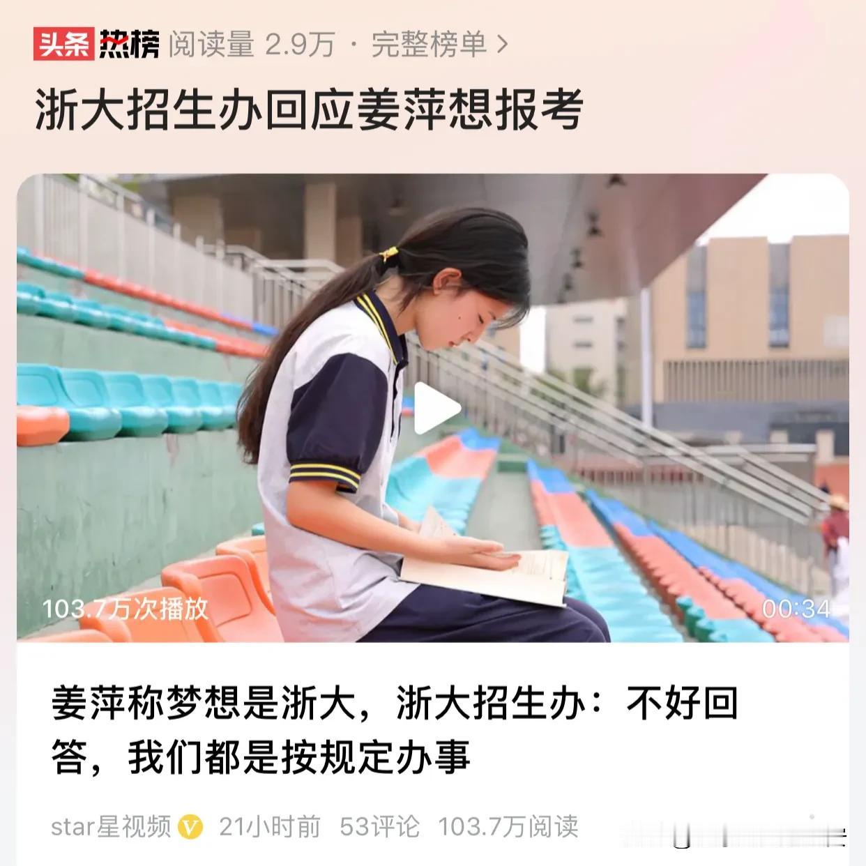 个人认为，姜萍上哪个大学并不重要，重要的是姜萍会选则怎样的一个老师。

俗话说，