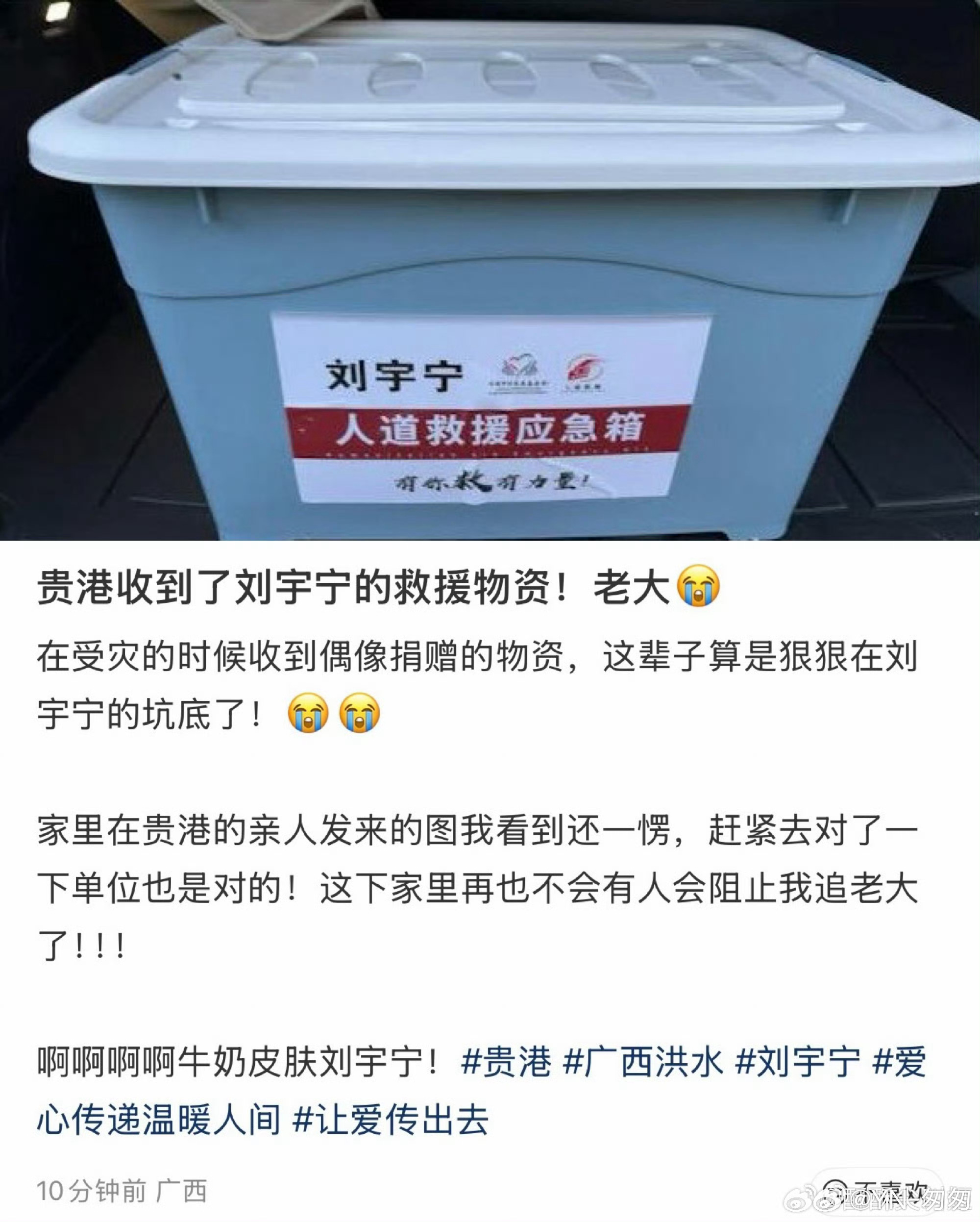 广西网友收到刘宇宁救援物资每每看到偶像的力量都会很激动，很自豪。 
