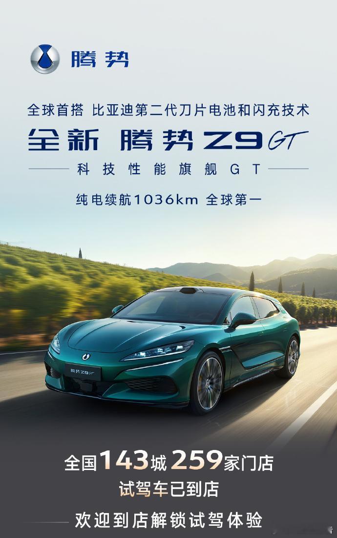 腾势Z9GT首登时尚顶刊比亚迪官宣腾势Z9GT将于4月15日正式上市，该车首搭第