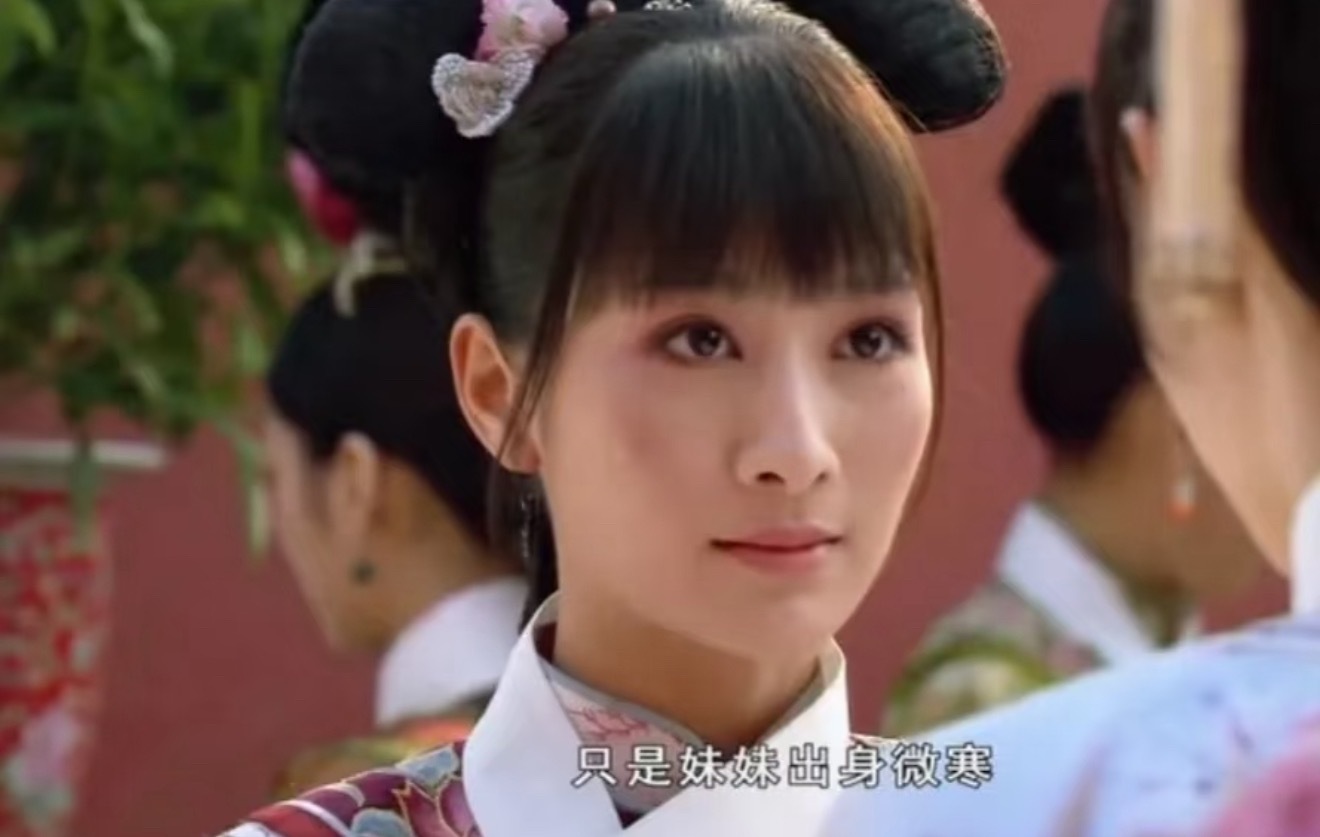 要知道安陵容在松阳县高低也算个小华妃呢，难怪进宫之后心里不平衡。 