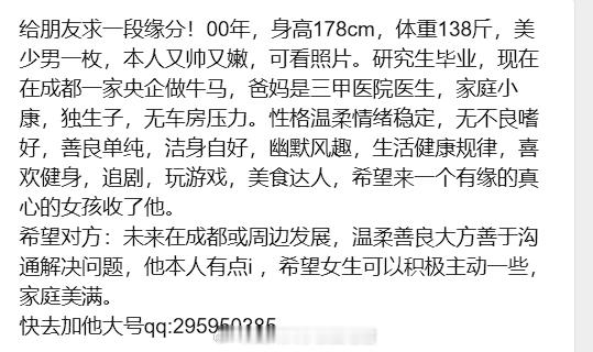 【征婚交友】20260603-1四川大学表白墙君征婚交友