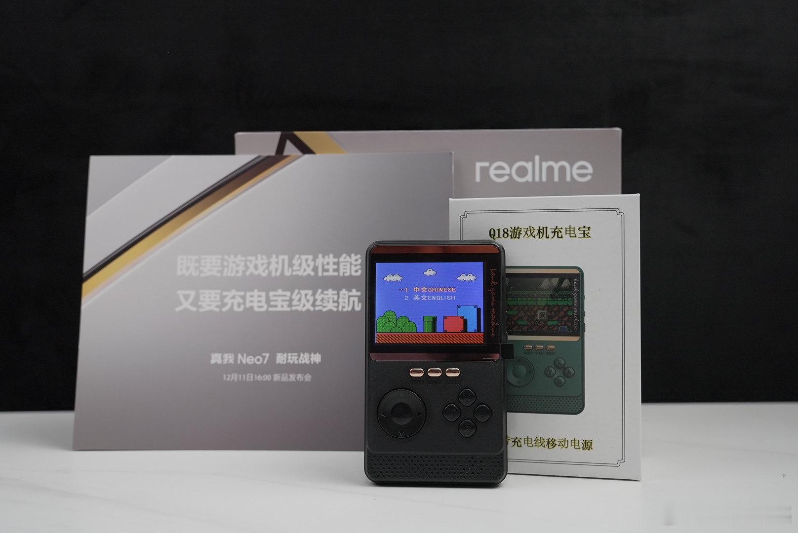 真我Neo7的发布邀请函竟然是游戏机充电宝，好家伙，既能打游戏，又能做充电宝，这