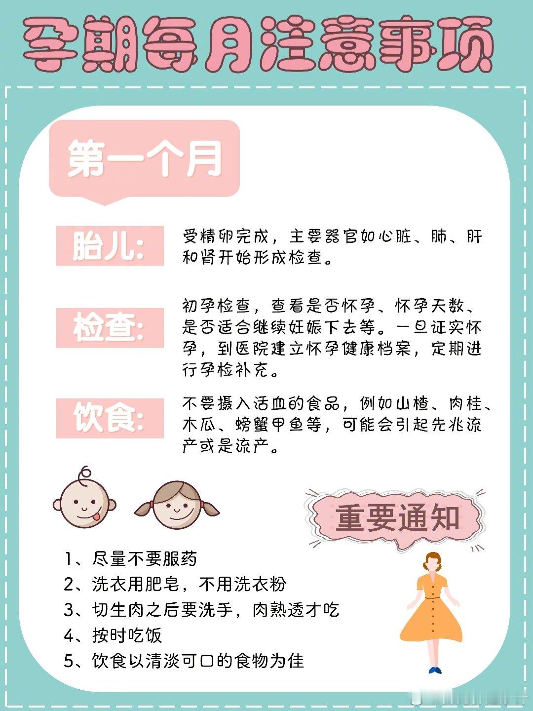 怀孕后每个月要注意些什么？让你安心度过。妈妈们无论什么时候都要调整好自己的心态。