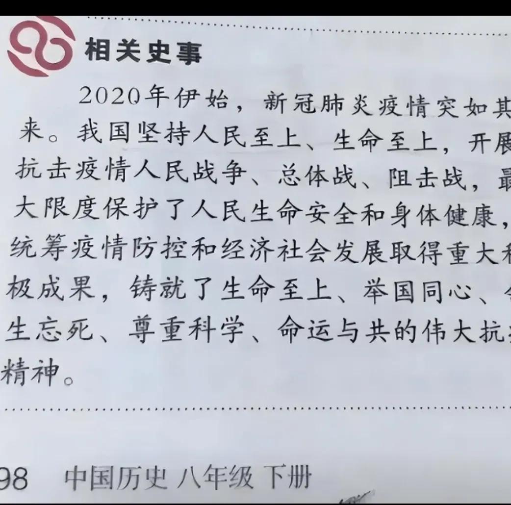 这可老厉害了，初中历史教材把新冠肺炎疫情写了进去，一共128个字。这就得说说咱们