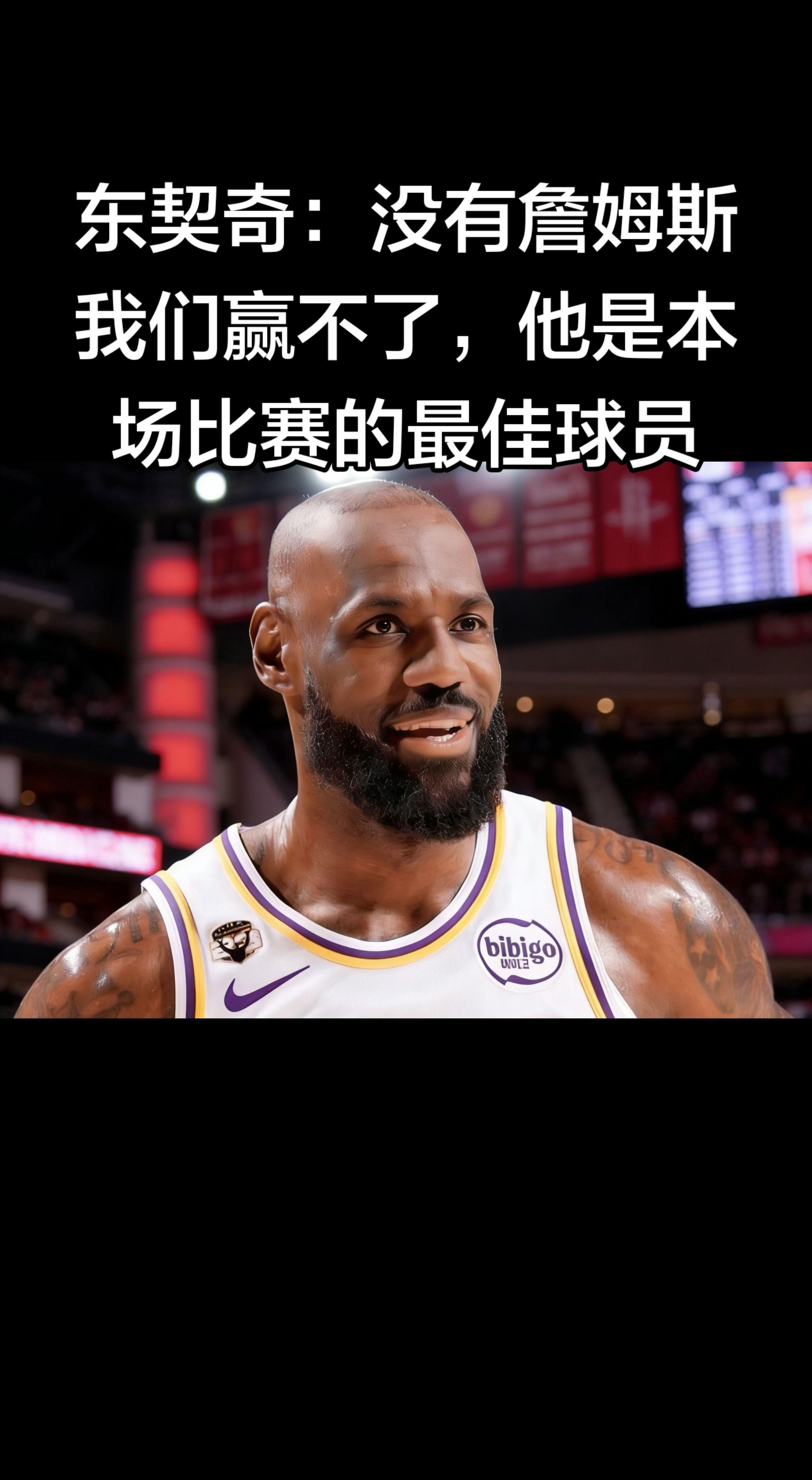 东契奇这格局真的拉满了！ 赢球不贪功，直接把MVP给老詹，太圈粉了。 ...