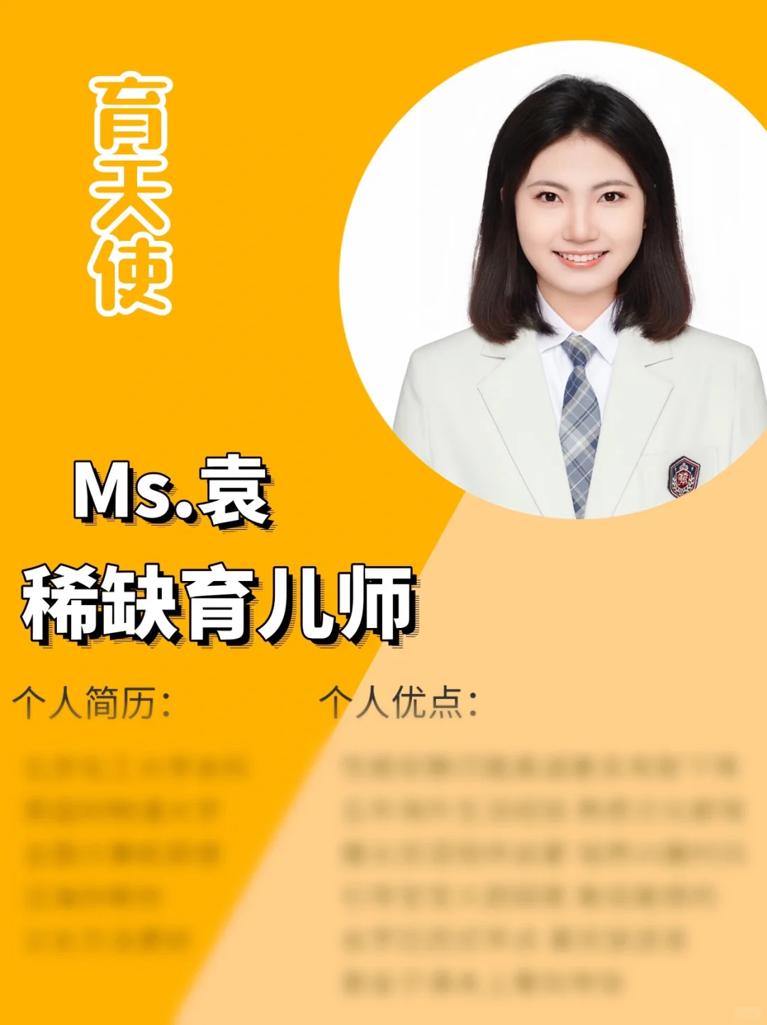 藤校育儿师｜精通五国语言｜蒙氏美式长期陪伴