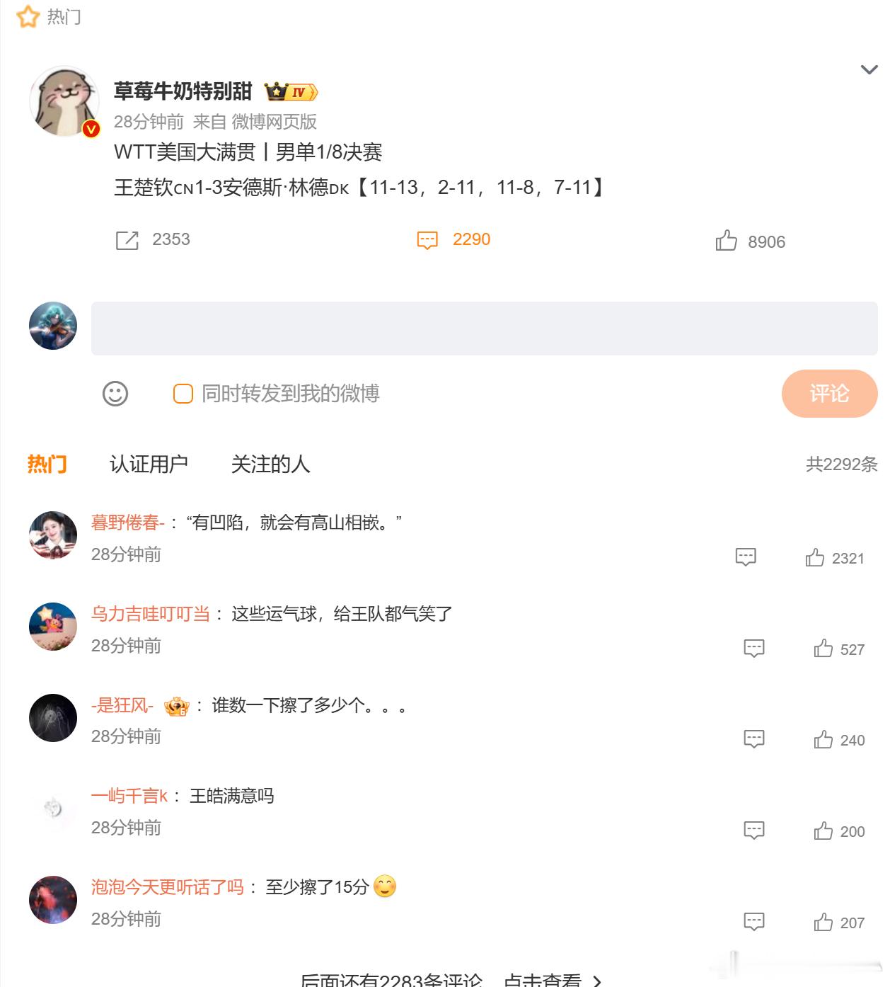 都有被打出来2-11的，有啥好怪运气球的呢。。又不是差一两分，是差一两局输了就是