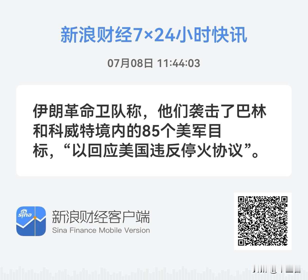 有种打下去的才是好汉……
嗯，美国跟伊朗又互动的打了一波，然后呢？
然后他俩肯定