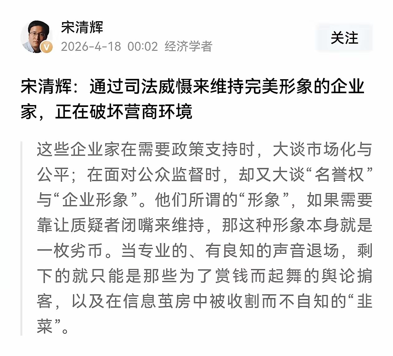 对宋清辉以贬损，污蔑他人，扰乱企业正常经营，靠引流寄生的人，必须封号。（假若有人