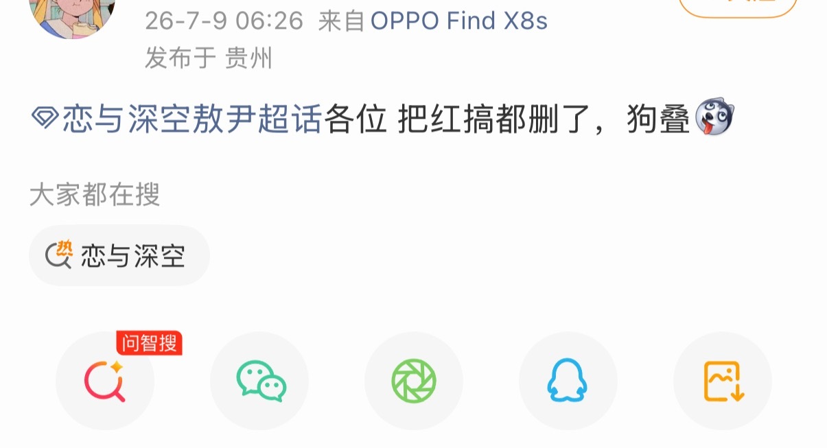 各位 把红搞都删了，狗叠 恋与深空 爱比恨更有力量