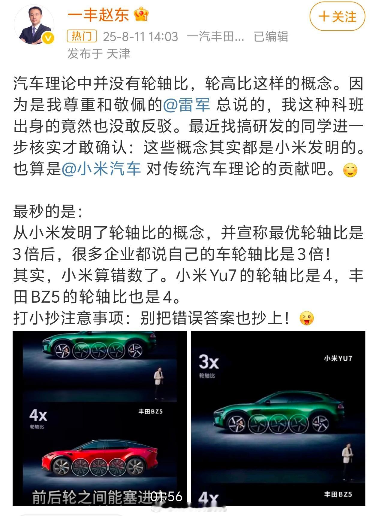 小米王化疑似回应丰田高管我觉得最大的问题，还是这些品牌（人）对小米没有敬意和畏惧